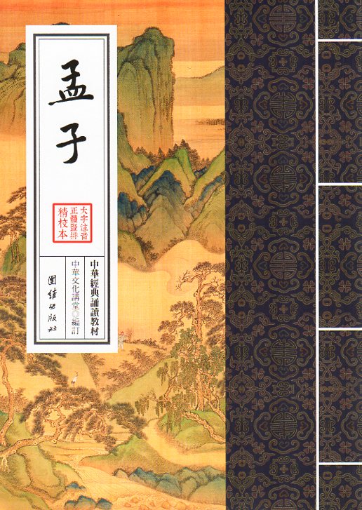 楽天市場】孫子兵法 六韜三略 中華経典誦讀教材 縦書 繁体中国語