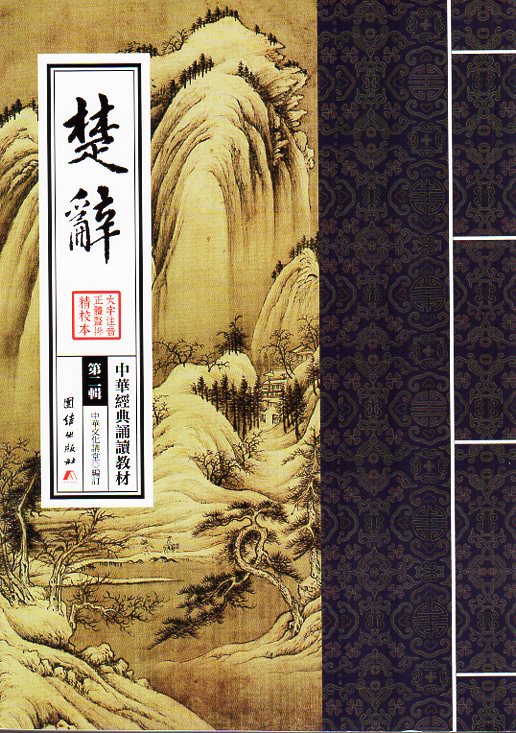 楽天市場】大学 中庸 論語 中華経典誦讀教材 縦書 繁体中国語版