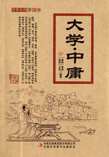 楽天市場】大学 中庸 論語 中華経典誦讀教材 縦書 繁体中国語版