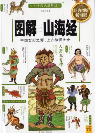 山海経　6冊セット　中国　小学生　中国語　新品未開封 山海経 6冊セット 中国 小学生 中国語 新品未開封オンラ