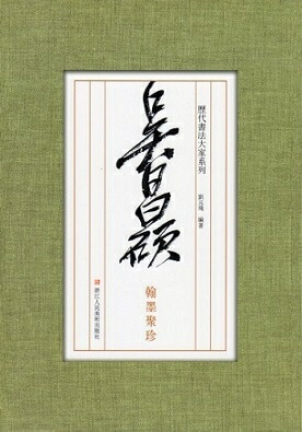 【絶版】呉昌碩書法辞典 松清秀仙編 中古】呉昌碩書法字典／松清秀仙 編／二玄社