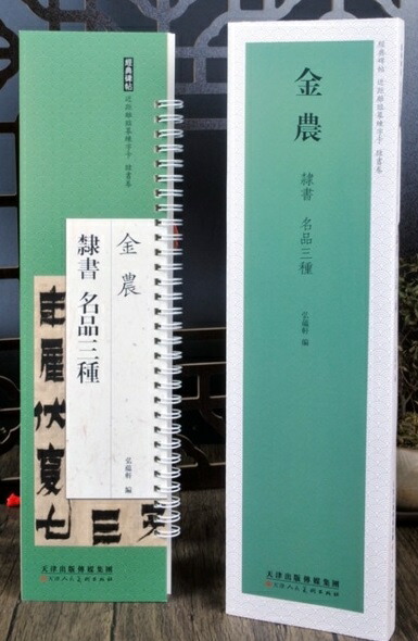 楽天市場】金農 歴代名家書法経典 中国語書道/金农