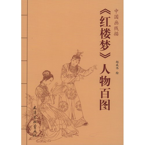 希少 粉彩人物瓷板 中国 古美術〈紅楼夢》モチーフ ラジャ姫 シリーズ 9787511004093-1.jpg