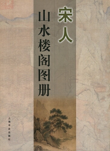 楽天市場】【故宮博物院の名蹟】宋画花卉草蟲選集冊葉・全12葉/解説