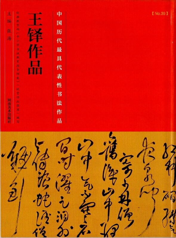 王鐸字典 王鐸字典