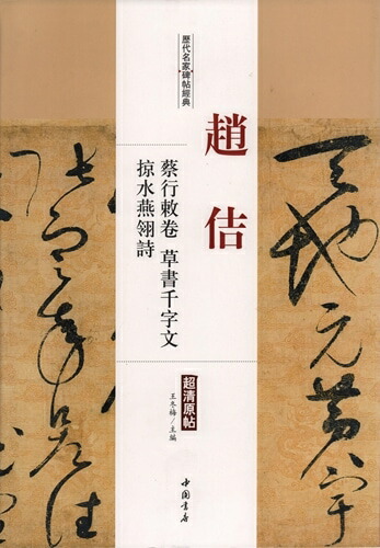 陳鴻寿の書法 陳鴻寿(ちんこうじゅ) 隷書選 清代隷書名家経典 中国語書道