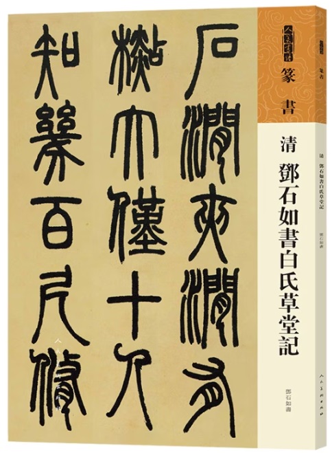 楽天市場】二玄社 故宮法書選6 蜀素帖・尺牘［宋／米芾 