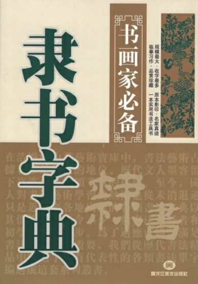 中国書道辞典 送料込み 王鐸書道字典 中国語書道/王铎书法字典 : shopooo