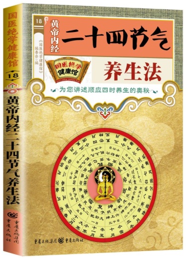 黄帝内経類析 黄帝内経 素問訳注 第1巻 ｜ 医道の日本社(公式ショッピング