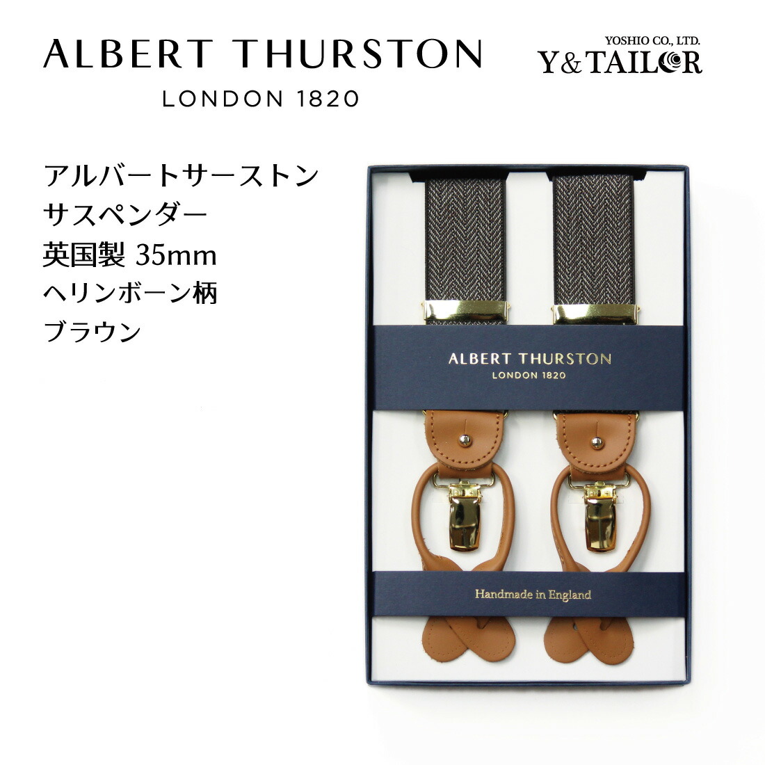 現金特価 アルバートサーストン サスペンダー ブラウン ヘリンボーン柄 エラスティック Albert Thurston メンズ ブランド 楽天1位 Www Consulacam Marseille Fr