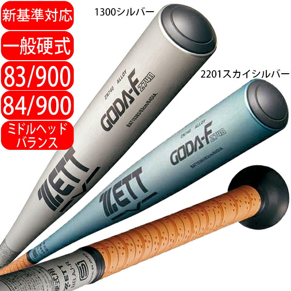 楽天市場】【高校野球新基準対応】ゼット ZETT 野球 硬式