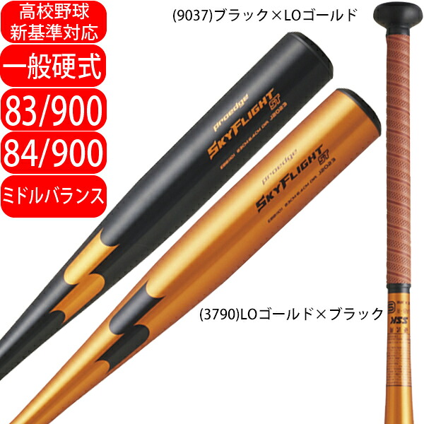 【高校野球新基準対応】エスエスケイ ＳＳＫ 野球 硬式バット ８３ｃｍ ８４ｃｍ 高校野球対応 ミドル 超々ジュラルミン スカイフライトＳＴ ＥＢＢ１１０１