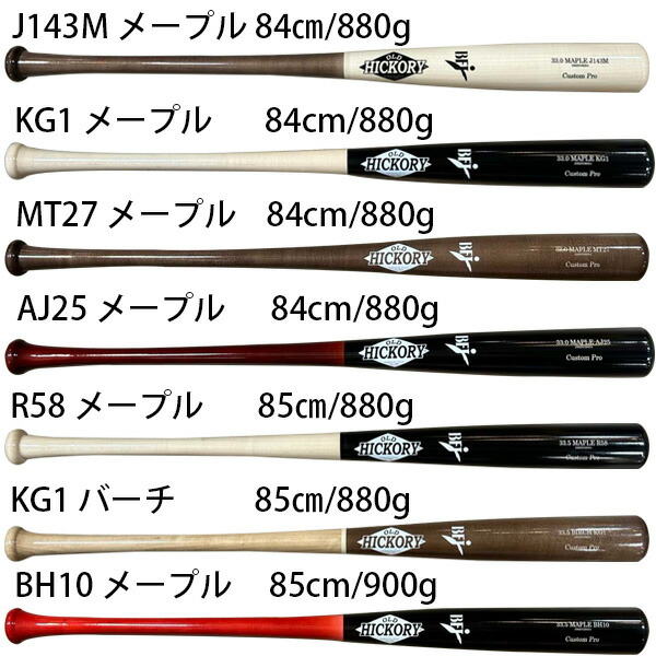楽天市場】オールドヒッコリー 硬式木製バット ロックメイプル