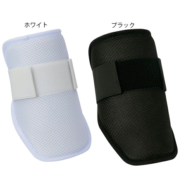 【高校対応】ハイゴールド 自分の腕や足の形にフィット 成形式打者用防具 エルボーガード 硬式軟式ソフト 左右兼用 エルヴォーグ カスタマイズ EVG-A200