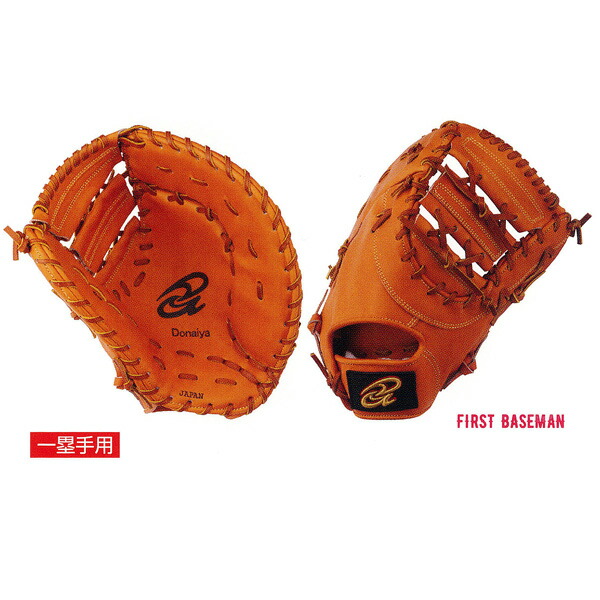 楽天市場】ソフトボール用グローブ / ドナイヤ オーダーミット 硬式革