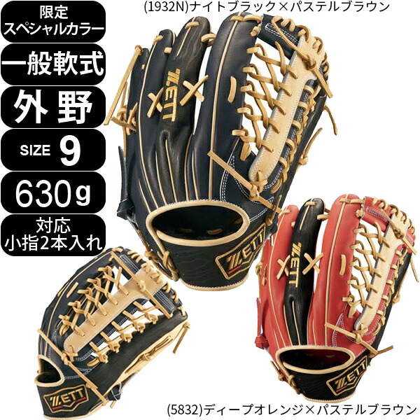 楽天市場】ゼット グローブ ZETT 軟式 プロステイタスシリーズ