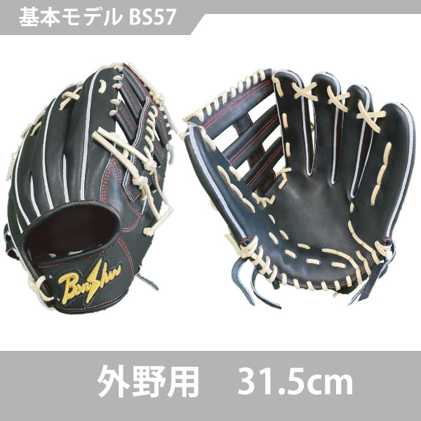 【フルオーダー】【外野】野球 硬式 播州グラブ ウィナーズプロシリーズ ＢＳ５７｜野球一筋