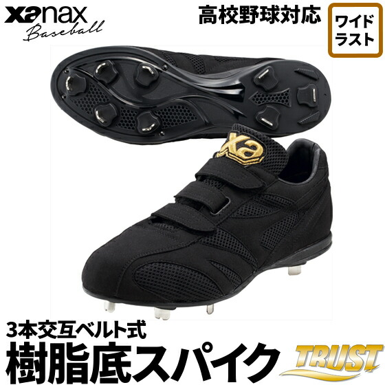 楽天市場】☆ザナックス 野球 金具スパイク ローカット 樹脂底