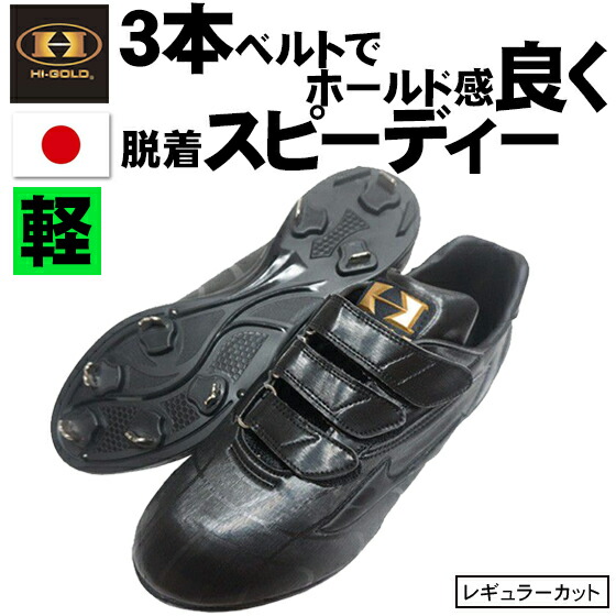 【新品未使用】ハイゴールド　ミドルカットスパイク　野手用　26.5センチ 楽天市場】野球 / ソフトボール 金具スパイク ハイゴールド