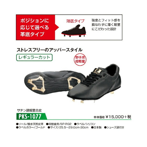 【新品未使用】ハイゴールド　ミドルカットスパイク　野手用　26.5センチ 楽天市場】ハイゴールド HI GOLD 樹脂底スパイク ミドルカット
