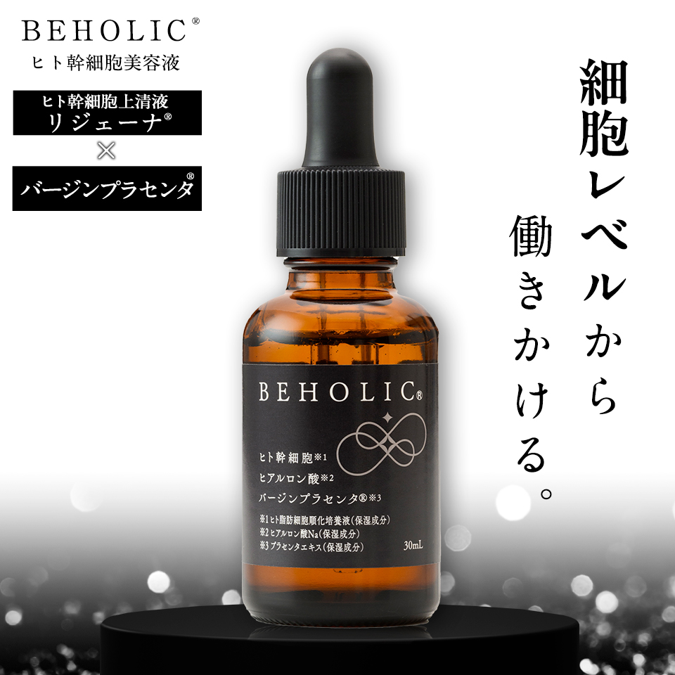 【定期購入】【初回購入半額◆2回目以上33％OFF】BEHOLIC ヒト幹細胞上清液 ヒト幹細胞 ビーホリック ヒトカン細胞 久保再生医療認定医監修