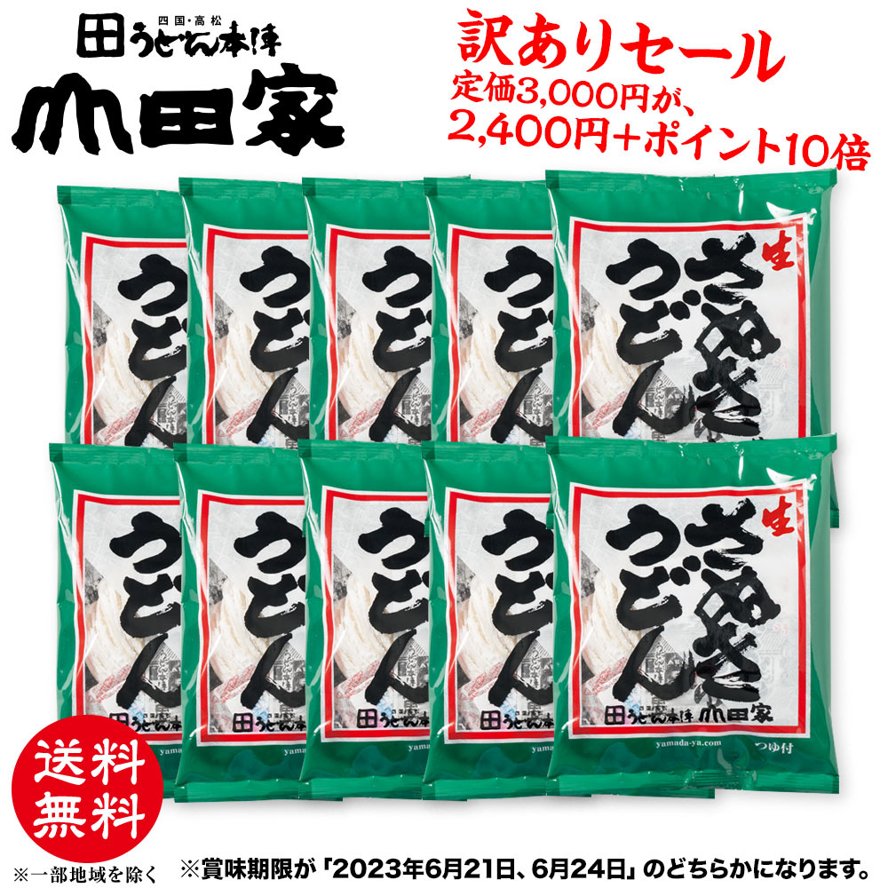 楽天市場 送料無料 純生讃岐うどん 個包装 とだしの詰め合わせ 10人前 ご自宅用に簡易包装でお届け S 10 インターネット限定商品 1日4千人が行列 うどん本陣山田家