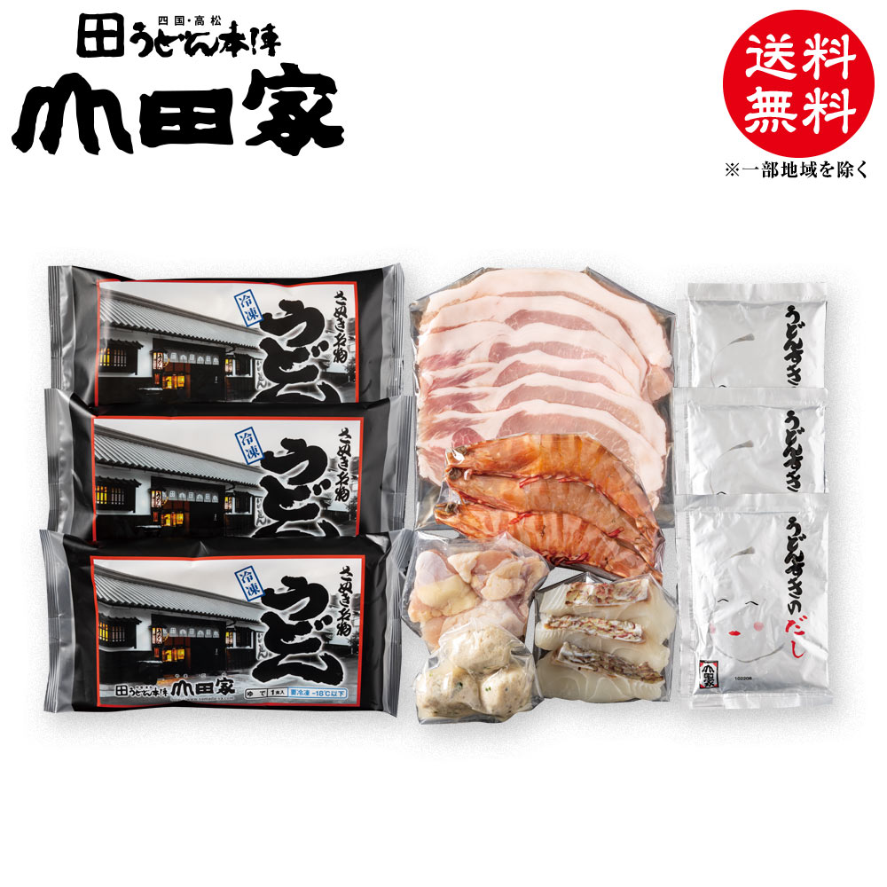 冷凍　送料無料！新登場！山田家特製　冷凍　讃岐うどんすきセット[3人前]【USR-3】 香川 讃岐 お中元・お歳暮・ご贈答、ご自宅でも！