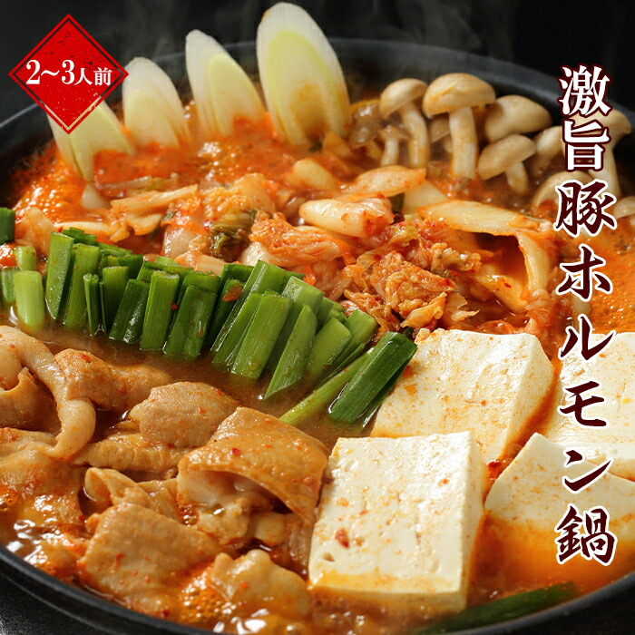 楽天市場 激旨豚ホルモン鍋 4 6人前 〆の麺付き 鍋 鍋セット ホルモン 豚肉 お歳暮 年末 在宅応援 焼肉 冷麺 やまなか家 楽天市場店