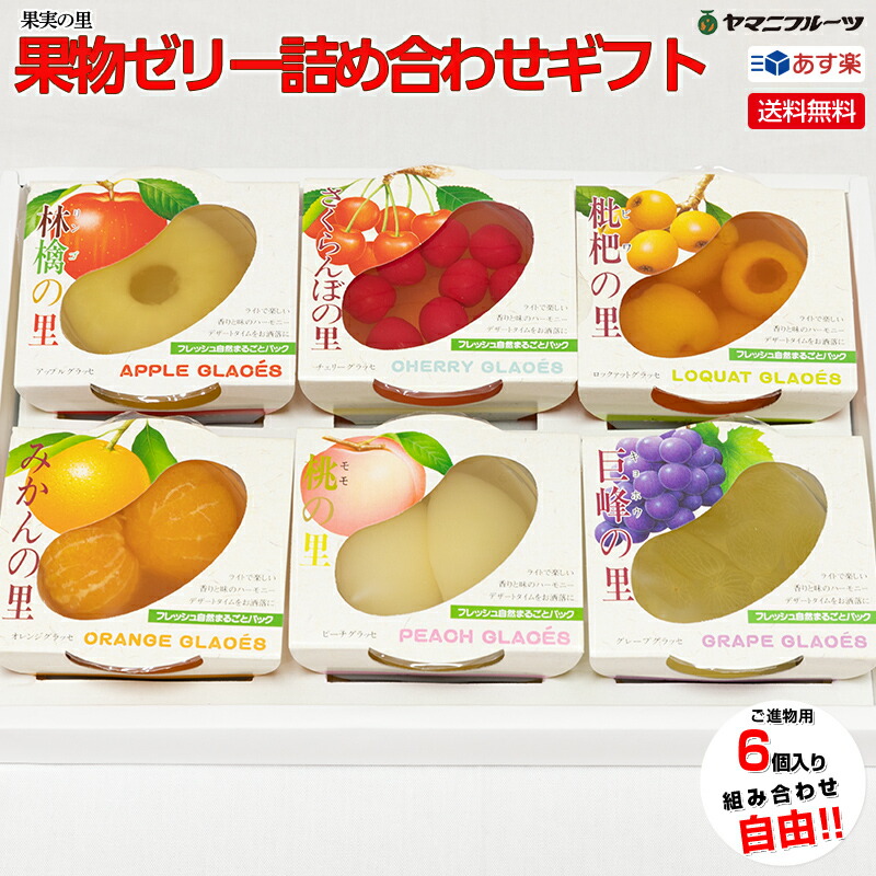 tumeawase-jelly-gift-kajitsu-