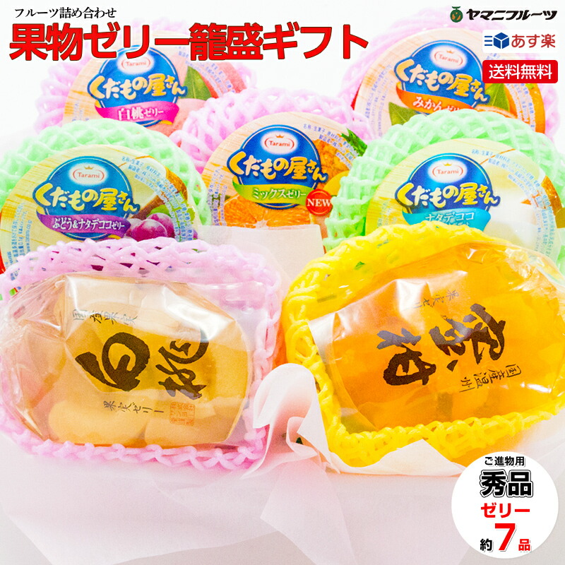 愛媛中央　豪華化粧箱ゼリーツメアワセ120g✕15を5セット 楽天市場】愛媛県の農協 JAえひめ中央 まるごと果実園詰合せ フルーツ