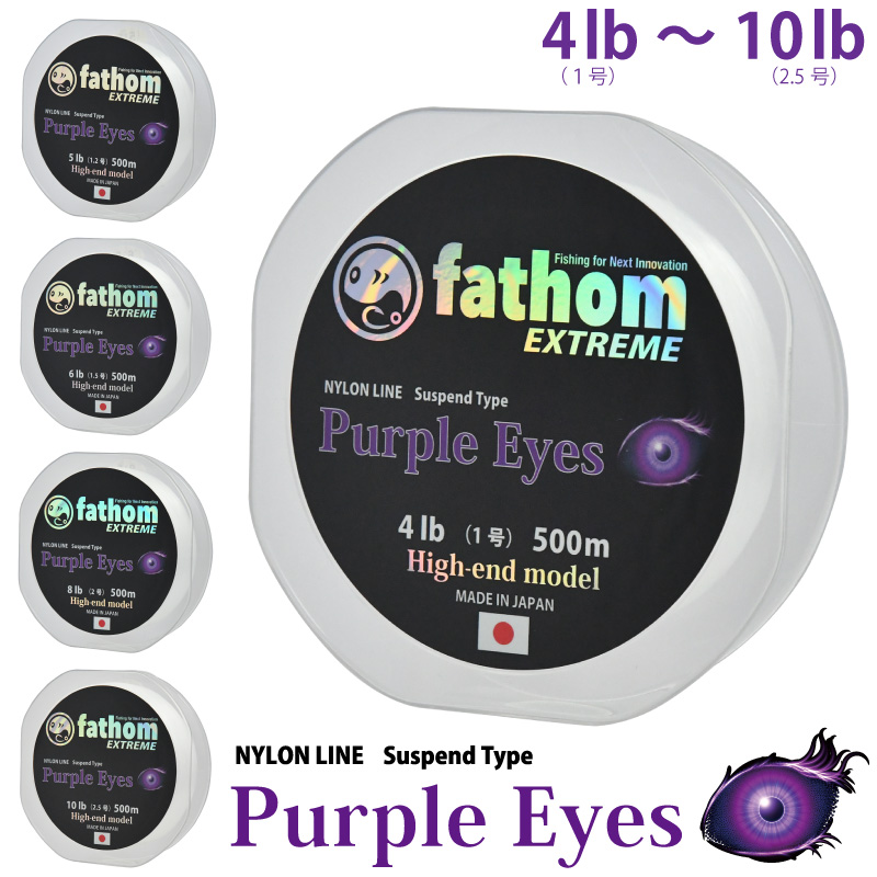 【楽天市場】fathom EXTREME Purple Eyes サスペンド