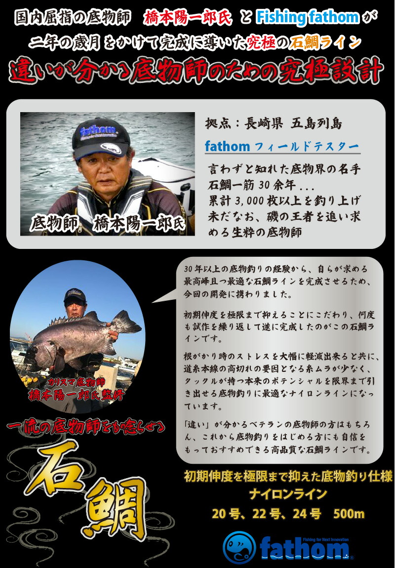 石タイ魚釣りの達者 橋本陽一郎親方マネージ 石鯛釣り代ナイロンロード Fathom Dream Line倭 石鯛 釣り糸 策謀 イシダイ 石垣鯛 道糸 底物 ナイロン ライン 磯釣り 本石 クチジロ 口白 刑事巡査バン 釣り道具 ファゾム ナンバー 22号 24号 Daemlu Cl