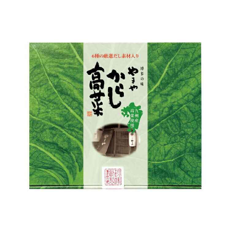 やまや からし高菜 九州 お取り寄せ 250g 無添加 グルメ