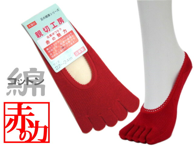 楽天市場 5本指ソックス 赤 綿100 パンプスイン カバーソックス レディース22 24cm 鹿じるし 日本製 奈良の5本指靴下 取寄対応商品 Rcp 冷え取り靴下 050 21 ５本指セレクトショップ 靴下小町