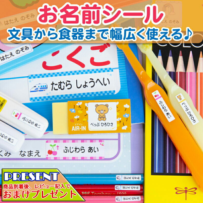 楽天市場 お名前シール 耐水タイプ 食洗機ok レンジ対応 ネームシール 最大5枚 0デザイン以上 耐水 防水 名入れ 入学祝 漢字 入園祝 シンプル 卒園祝 キャラクター おむつ キーホルダー 上履き 幼稚園 保育園 介護 キッズ 入園準備 レビュー特典付 ５本指セレクト