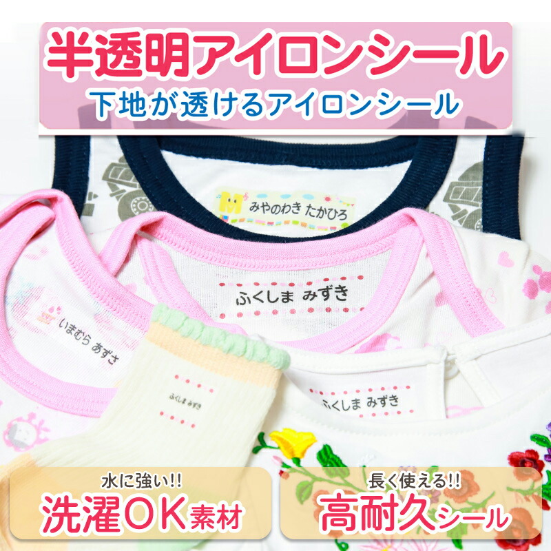 お名前シール 布用 0デザイン おなまえシール アイロンシール アイロン半透明 アイロン貼付 キッズ キャラクタ シンプル ネームシール レンジ 入園準備 入園祝 入学祝 卒園祝 名前シール 最大0枚 漢字 耐水 防水 食洗機 激安通販専門店 アイロンシール
