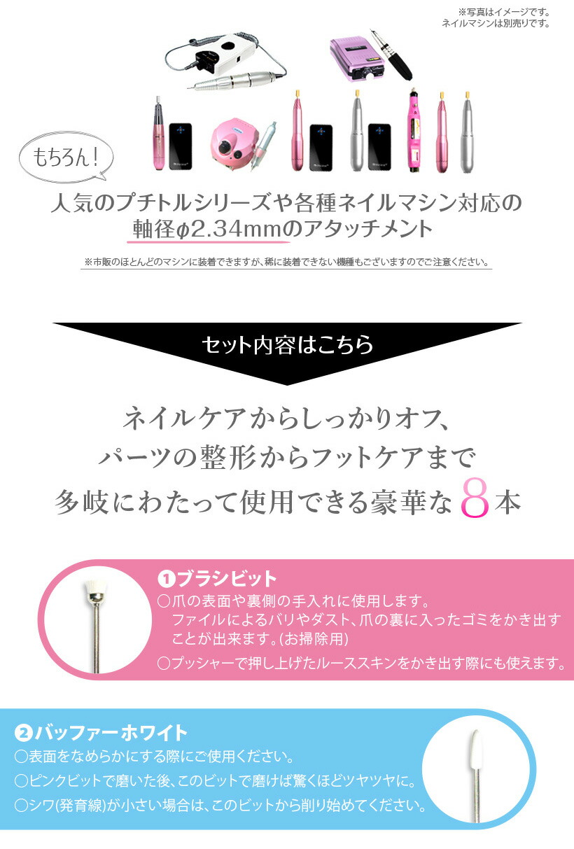 楽天市場 ネイルマシン 用 アタッチメント ビット ネイルマシーン ネイルフィニッシャー ミニローロ対応 Rcp 美容家電のコンシェルジュ綺麗堂