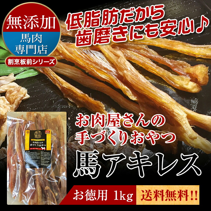 犬用 ガム おやつ 完全無添加 歯みがきガムにも最適 おやつ 送料無料 馬アキレスロング1kg ガム 製造許可あり 国産 羽曳野市 国産 手作り ５００ｇ ２ 安井商店食肉製品製造業の営業許可を持っている馬肉専門店から無添加素材で作った馬アキレスロングをお届け