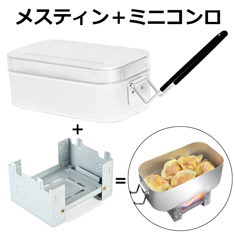 メスティン ポケットストーブ お得セット 飯盒 飯ごう ミニコンロ 焚き火台 キャンプ アウトドア 1.8合 厚生労働省食品衛生法届済 バーベキューセット  はんごう ツーリング 便利な取手付き ソロキャンプ 折りたたみ式コンロ おしゃれ 小型 ハンドル付き 蒸し網付き 人気 ...