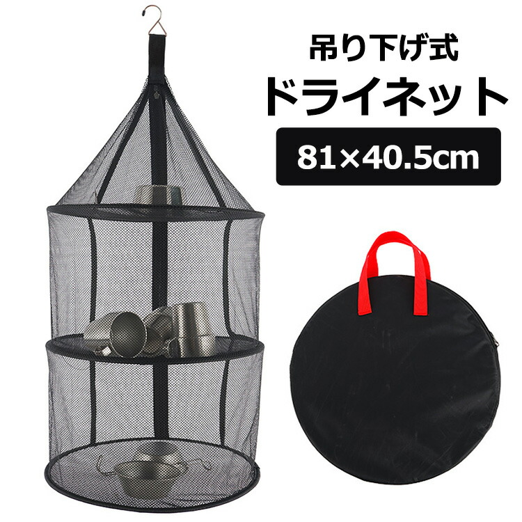 楽天市場】＼50％OFF／ 水切り 折り畳み ドライネット 吊り下げ