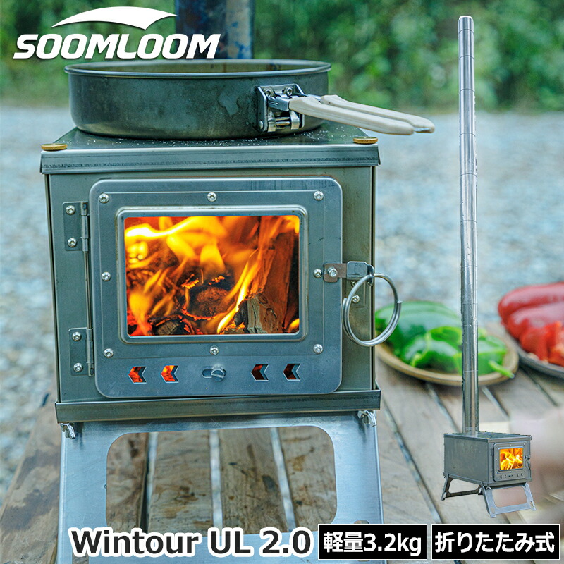 Soomloom 薪暖房器 超軽さ 薪暖房器 バージョンアップ Wintour UL 2.0 巻き煙り出し キャンプストーブ 煙り出し付き添い人 難民キャンプ 暖房器 暖房器 煖炉 暖房装置物の具 一皿分の料理 膳立て パウダーコンパクト 重さ約3kg 薪暖房器 硝子窓付き添い人