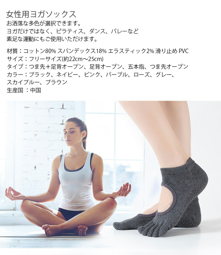 新品未使用品 ヨガ ソックス 黒 5本指 指先あき 通気性 吸汗性 通販 新品未使用品 ヨガ ソックス 黒 5本指 指先あき 通気性 吸汗性