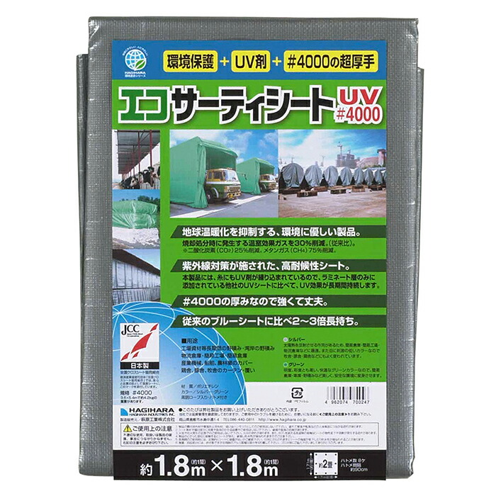萩原工業　エコサーティシートUV 5.4×5.4m　#4000 紫外線対策が施された高耐候性のシルバーカラーシート。 #4000の厚みなので強くて丈夫。環境に優しい製品。 【頑張って送料無料！】