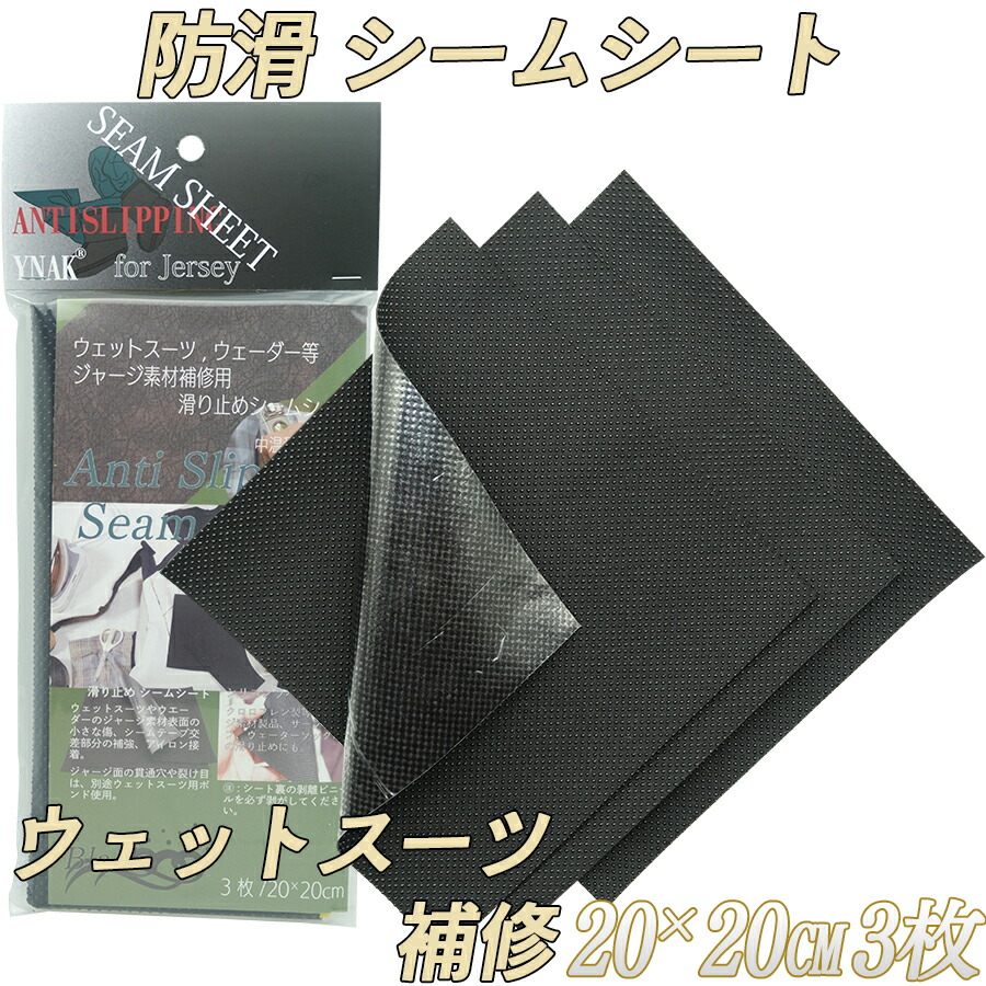 シームテープ シート型 ウェットスーツ ジャージ素材補修 裏起毛 弾力性 アイロン シームシート (ジャージ 20×20cm メンブレン 20×10cm) Black 各2枚 YNAK