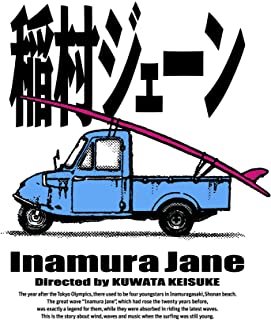 【おまけCL付】新品 稲村ジェーン(通常版) / (Blu-ray) ASBD1251