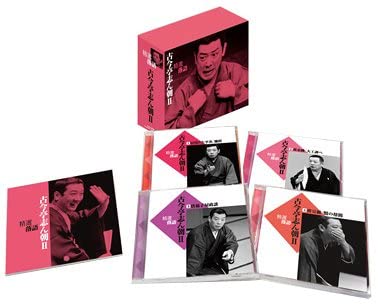 楽天市場】新品 精選落語 古今亭志ん朝 2 CD4枚組 40ページ別冊解説書