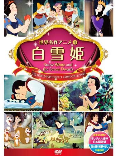 楽天市場】【送料無料】DVD 白雪姫 : bookfan 2号店 楽天市場店