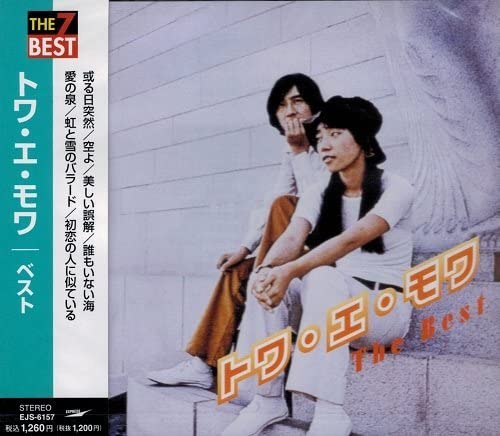 楽天市場】トワ・エ・モワ デビュー50周年企画 FOLK&POP 全133曲