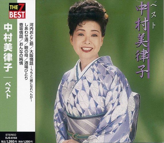 楽天市場】新品 中村美律子 昭和歌謡を歌う (CD) BHST-288