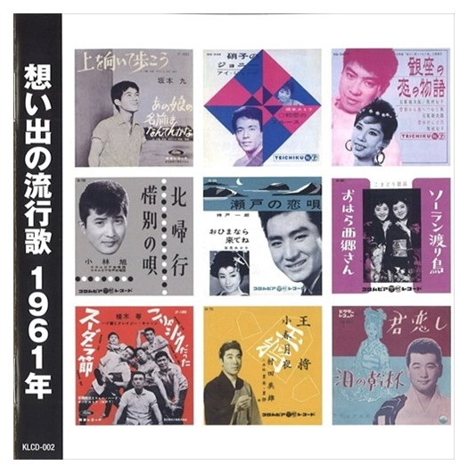 楽天市場】新品 想い出の流行歌 1967年＜昭和42年＞ 全16曲収録 (CD